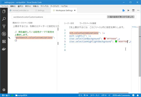 Vs Code Ifの無効部分の色を変更したい C言語