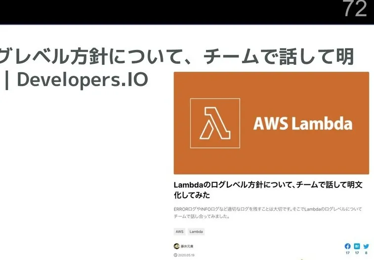 Lambdaのログレベル方針について チームで話して明文化してみた