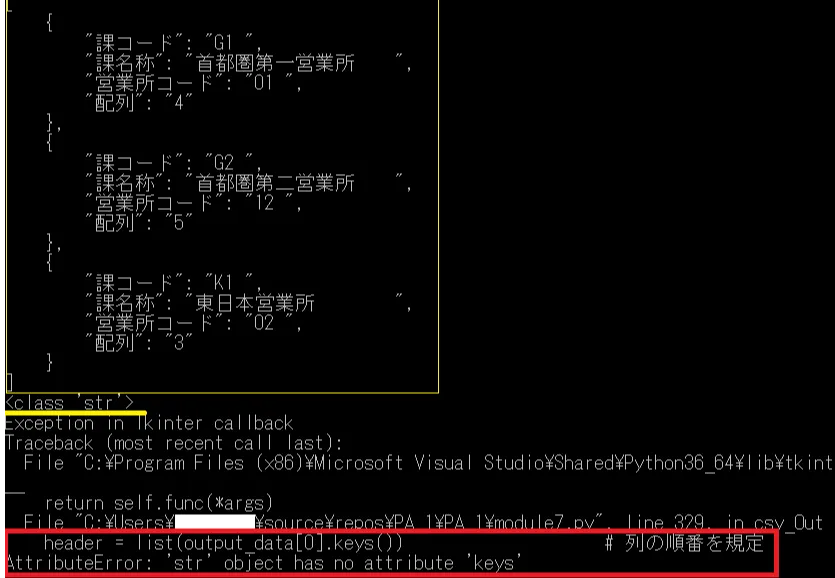 Python 辞書型式のデータのcsv出力機能を