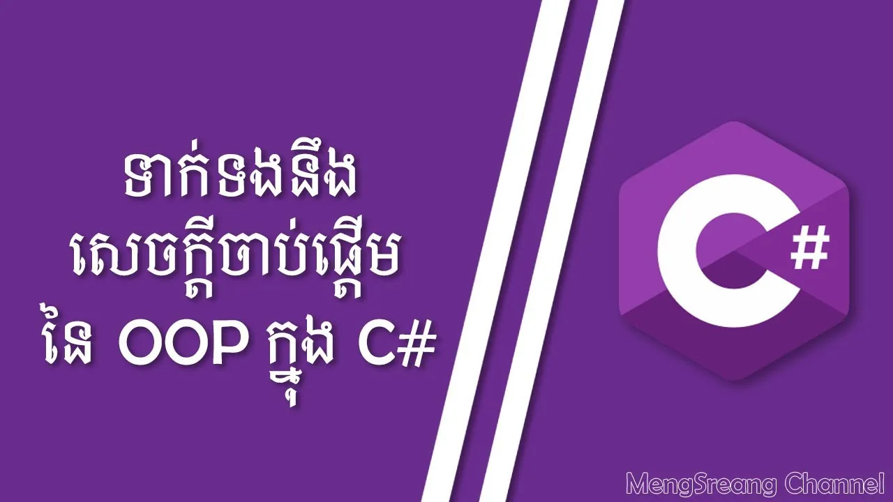 Introduction of OOP in C#