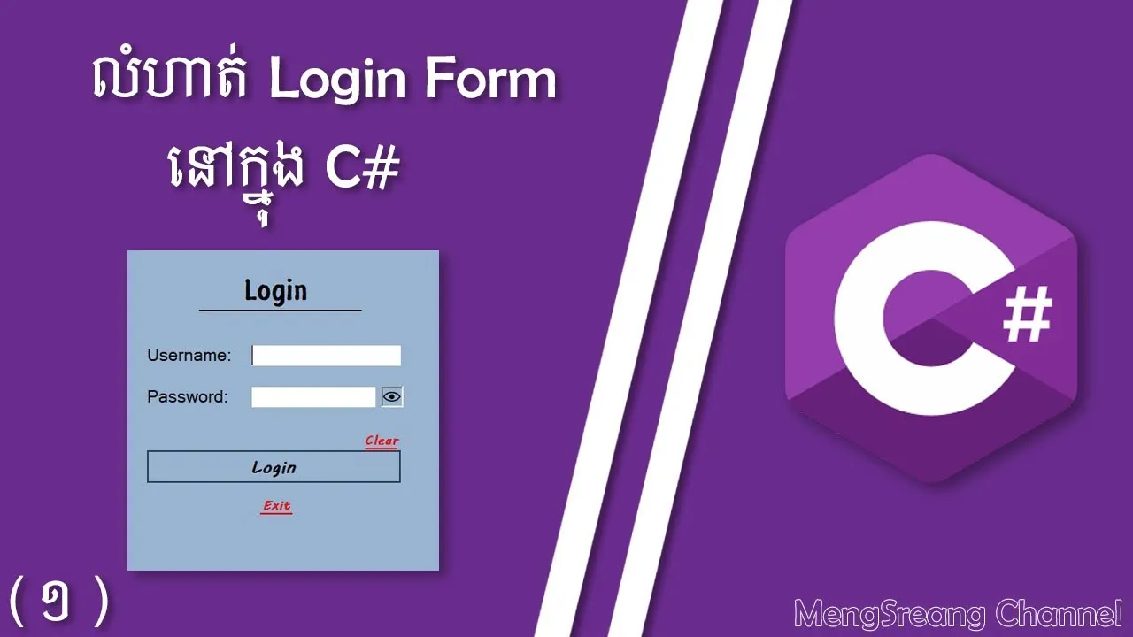 How Login Form - Window Form Exercise in C# 