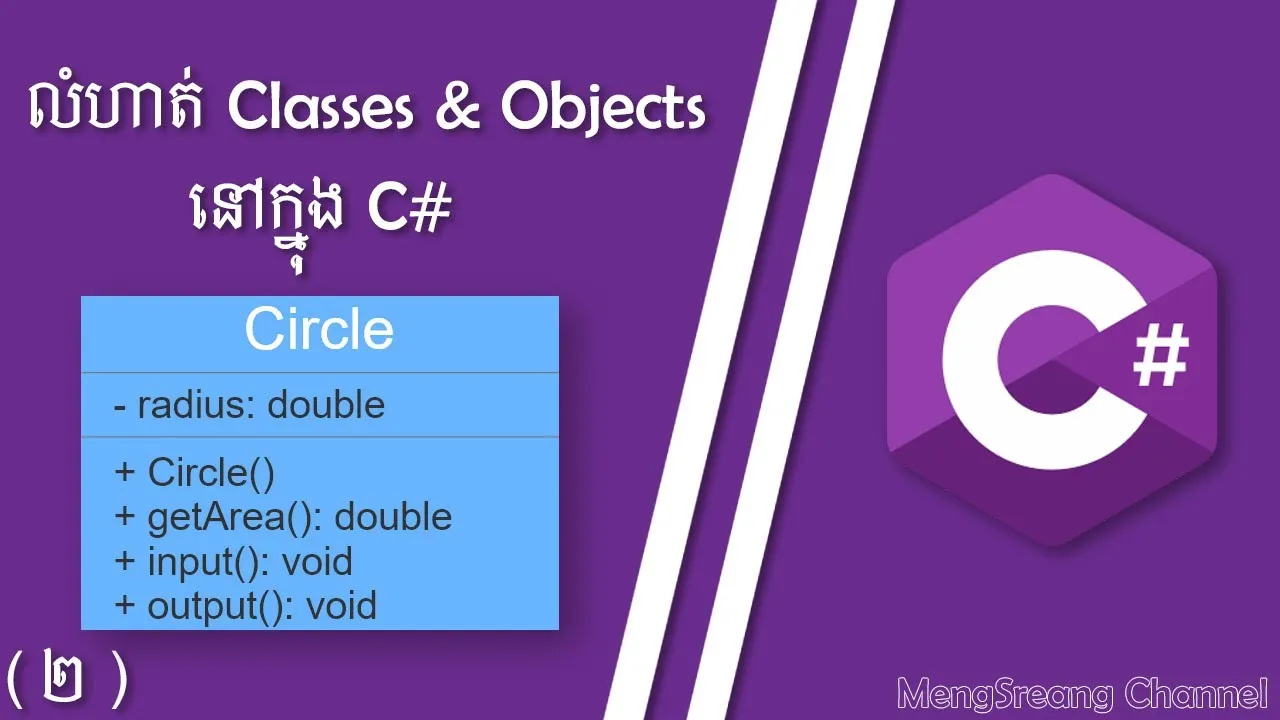 How to Circle Class - Classes & Objects Exercise in C#