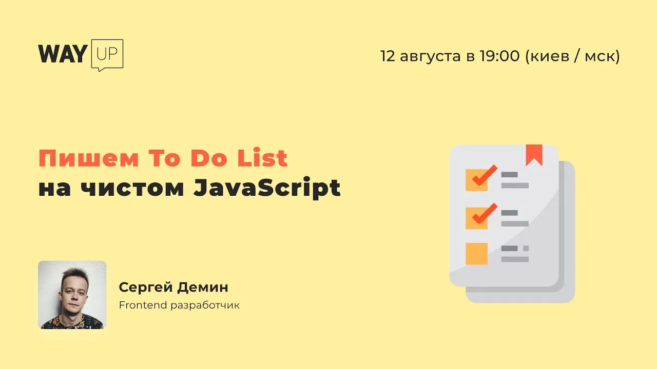 to do list на javascript