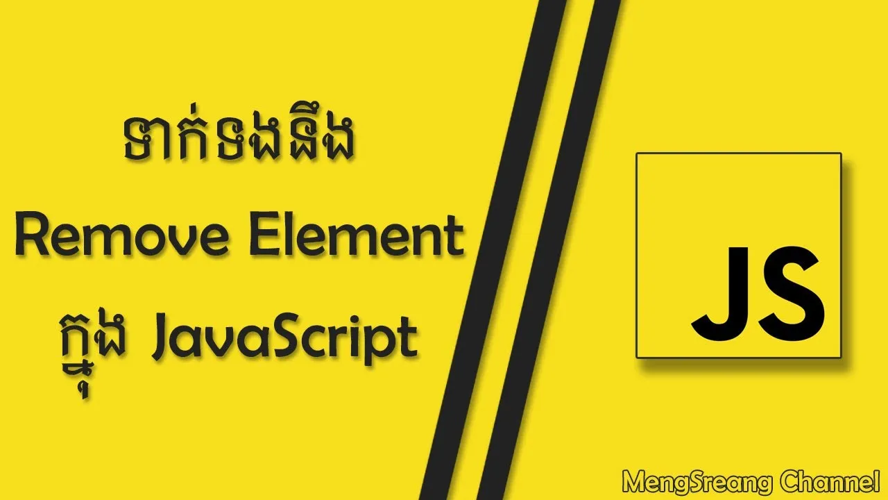 how-to-remove-element-in-javascript