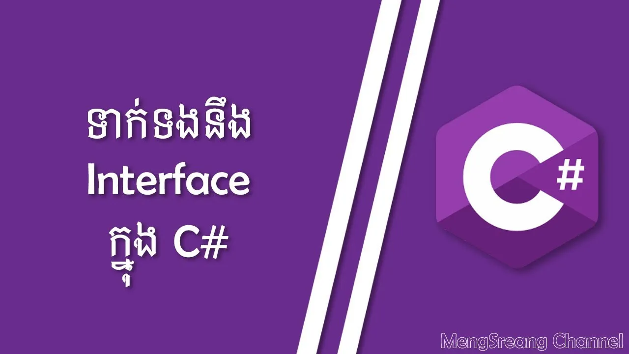 Tutorial to Interface in C# 