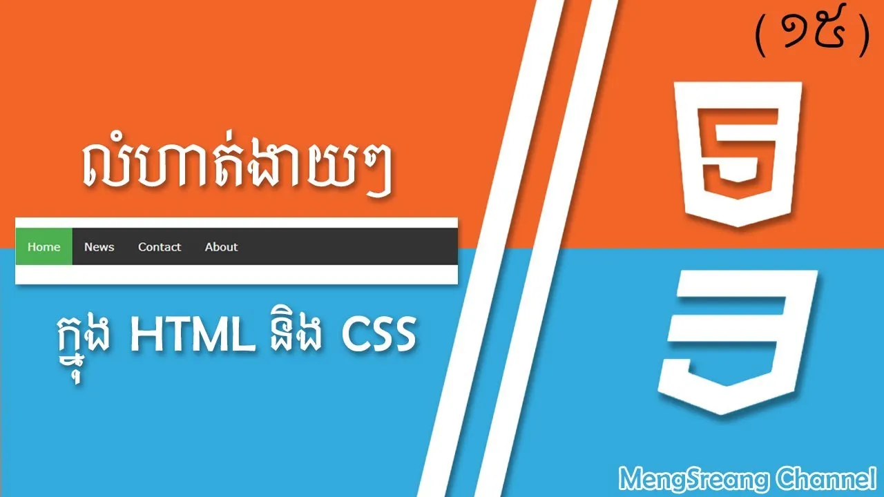 How to Easy Exercise in HTML and CSS Part 15