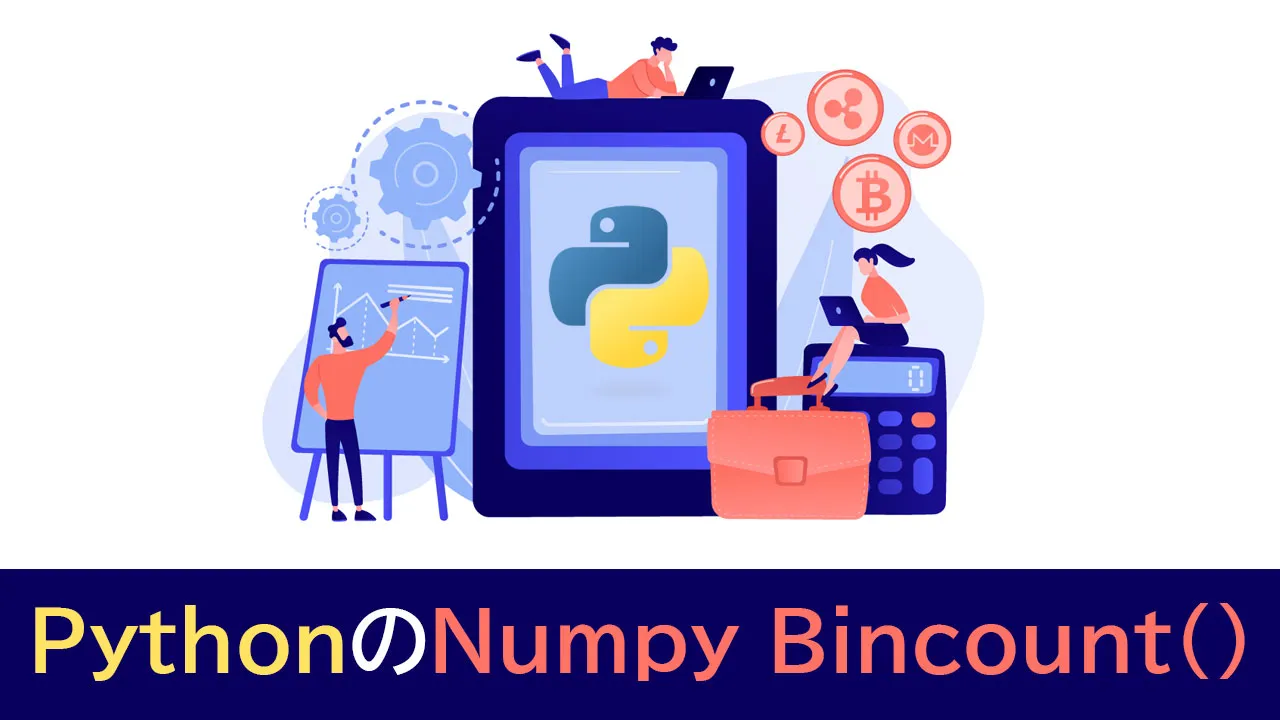 PythonのNumpy Bincount（）メソッド 