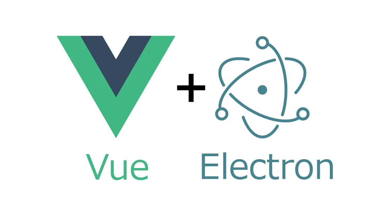ElectronとVueを使用してアプリを構築する