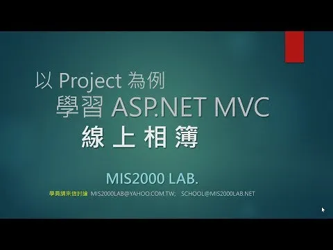 以線上相簿為例，學習ASP.NET MVC