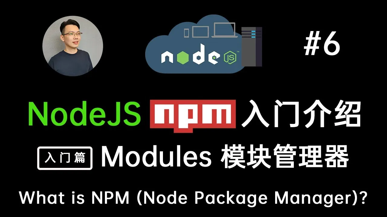 NodeJS NPM 入门 - Modules 模块管理器 