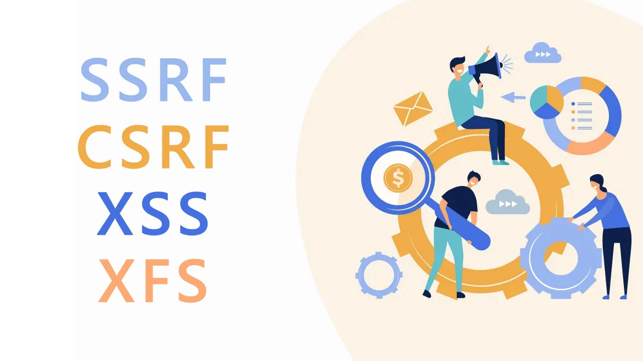 SSRF、CSRF、XSS、XFSの比較
