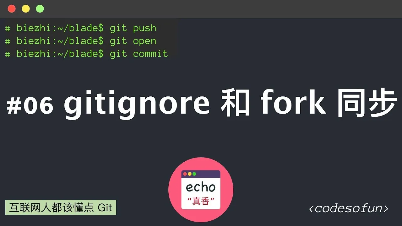 互联网人都该懂点 Git: gitignore 和 fork 同步