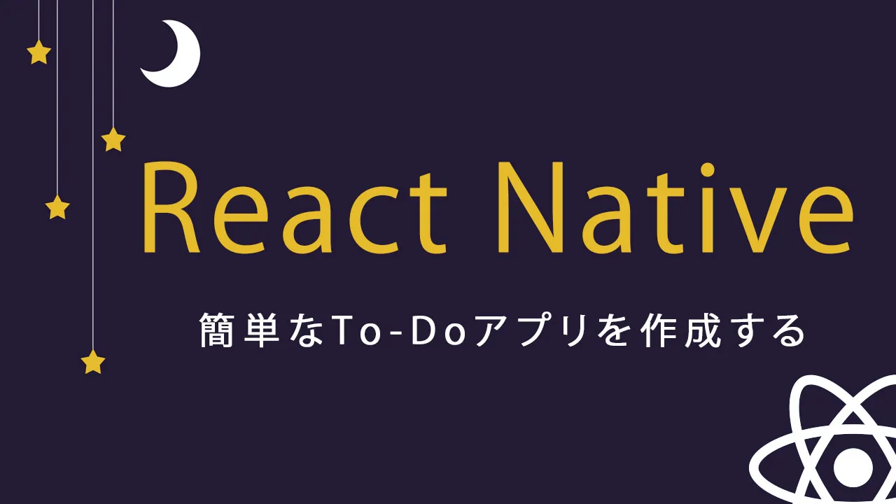 React Nativeをセットアップし、簡単なTo-Doアプリを作成する