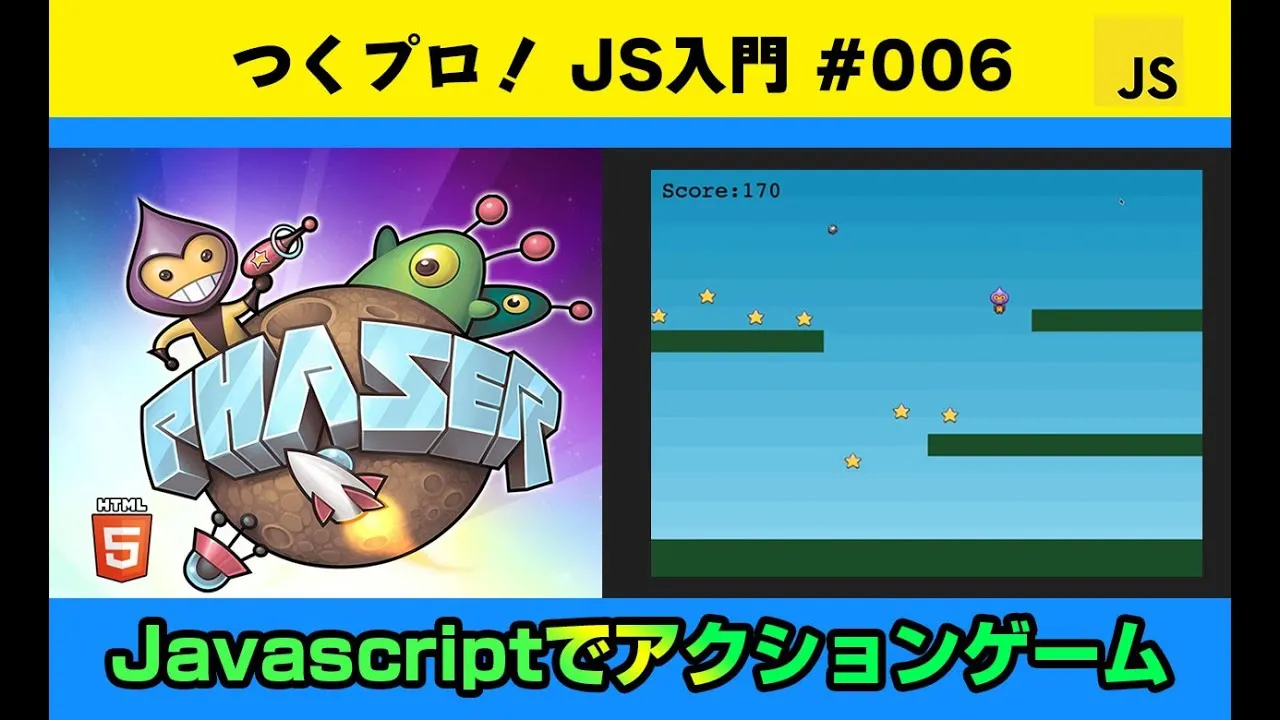 【Javascript初心者 ゲーム開発】 Javascriptでアクションゲーム