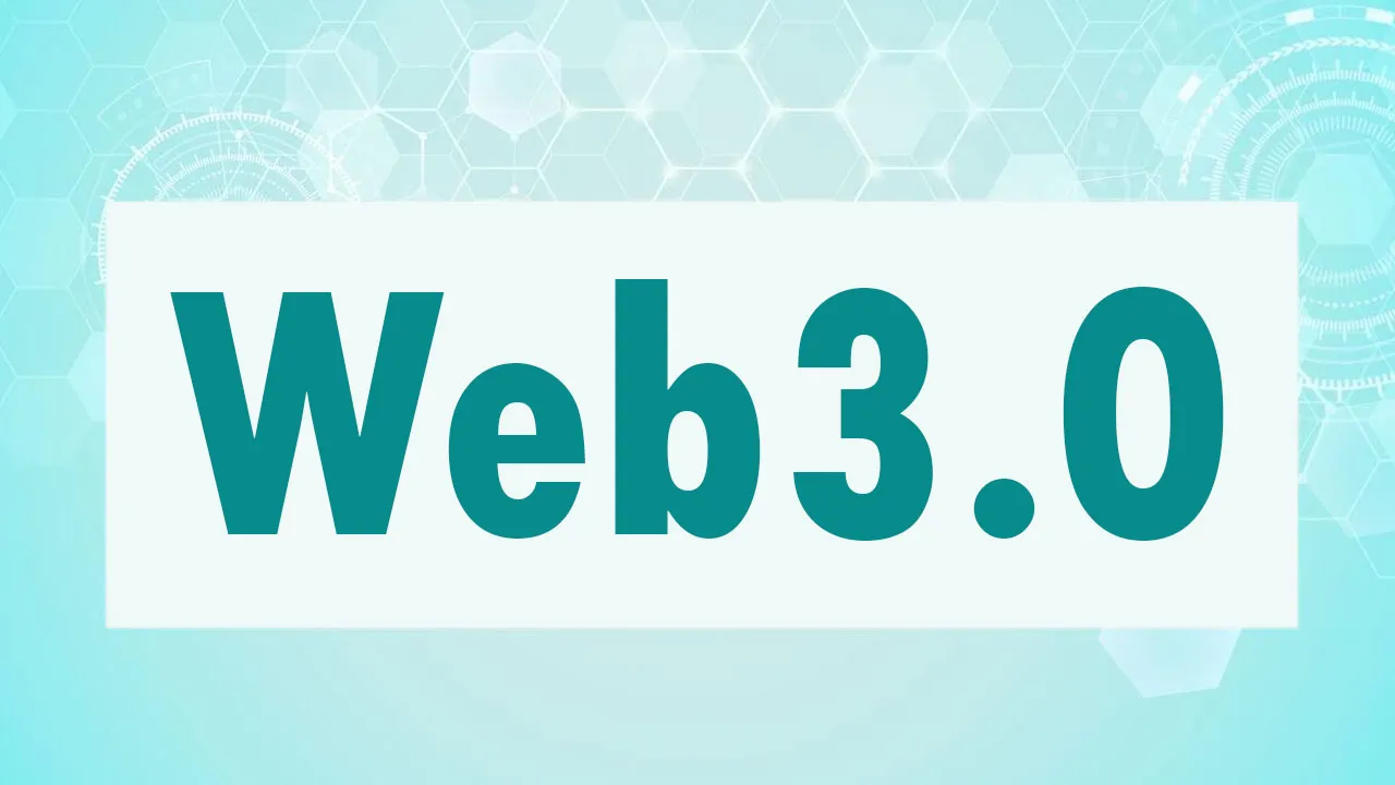 Web3.0のWeb2.0開発者ガイド