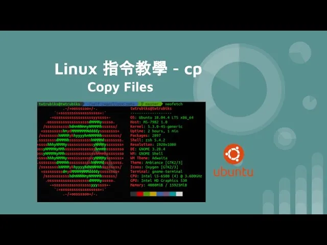 Linux 指令教學 - cp
