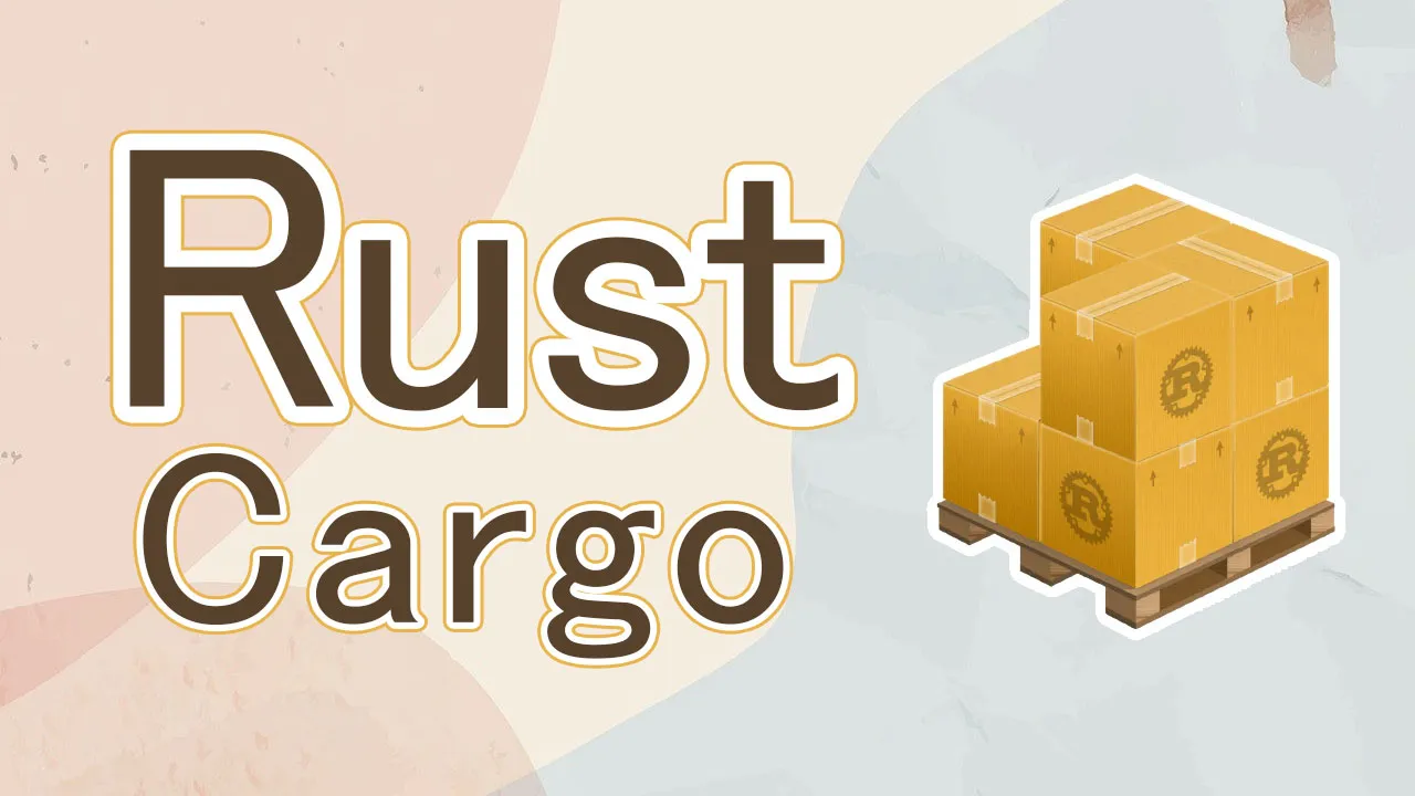 Rustで貨物をわかりやすく説明する