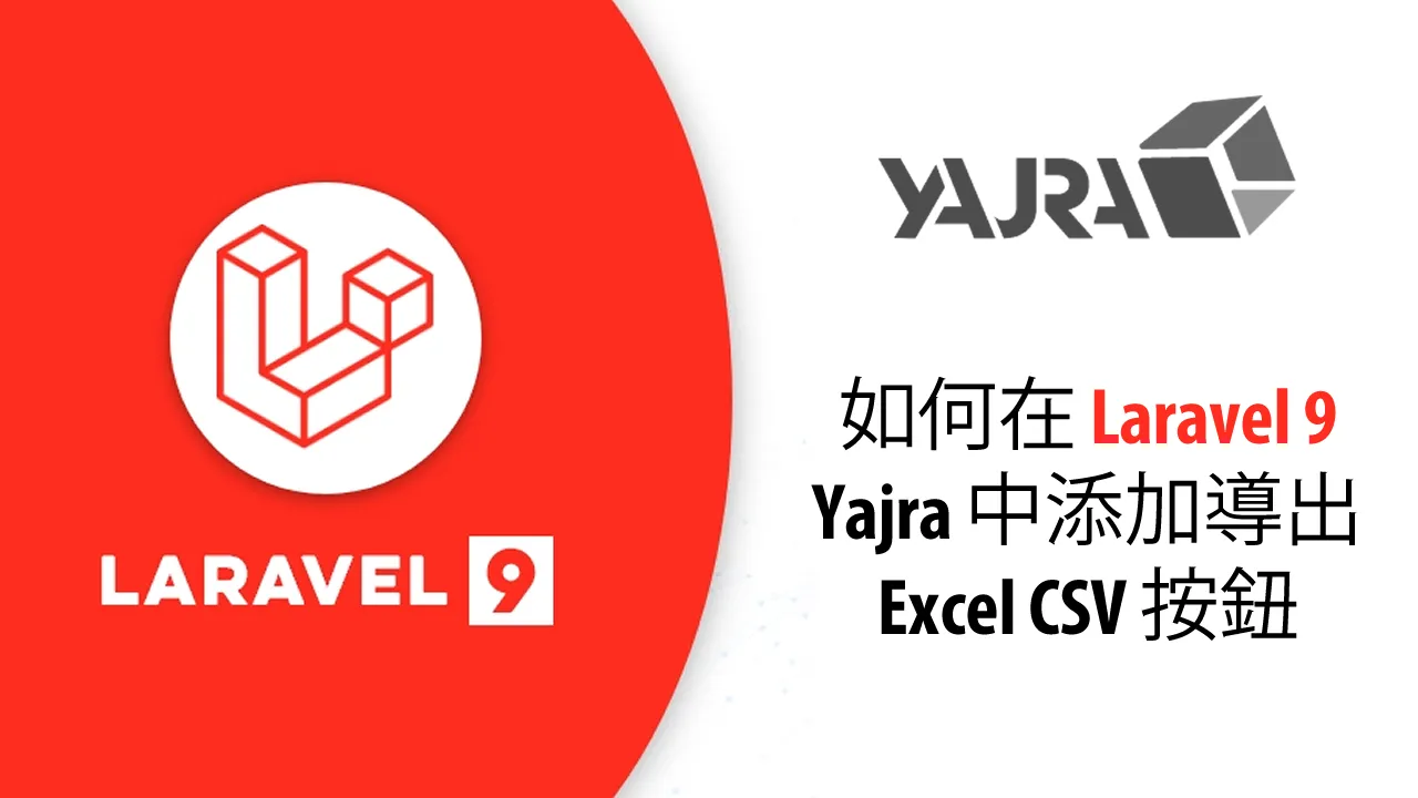 如何在 Laravel 9 Yajra 中添加導出 Excel CSV 按鈕