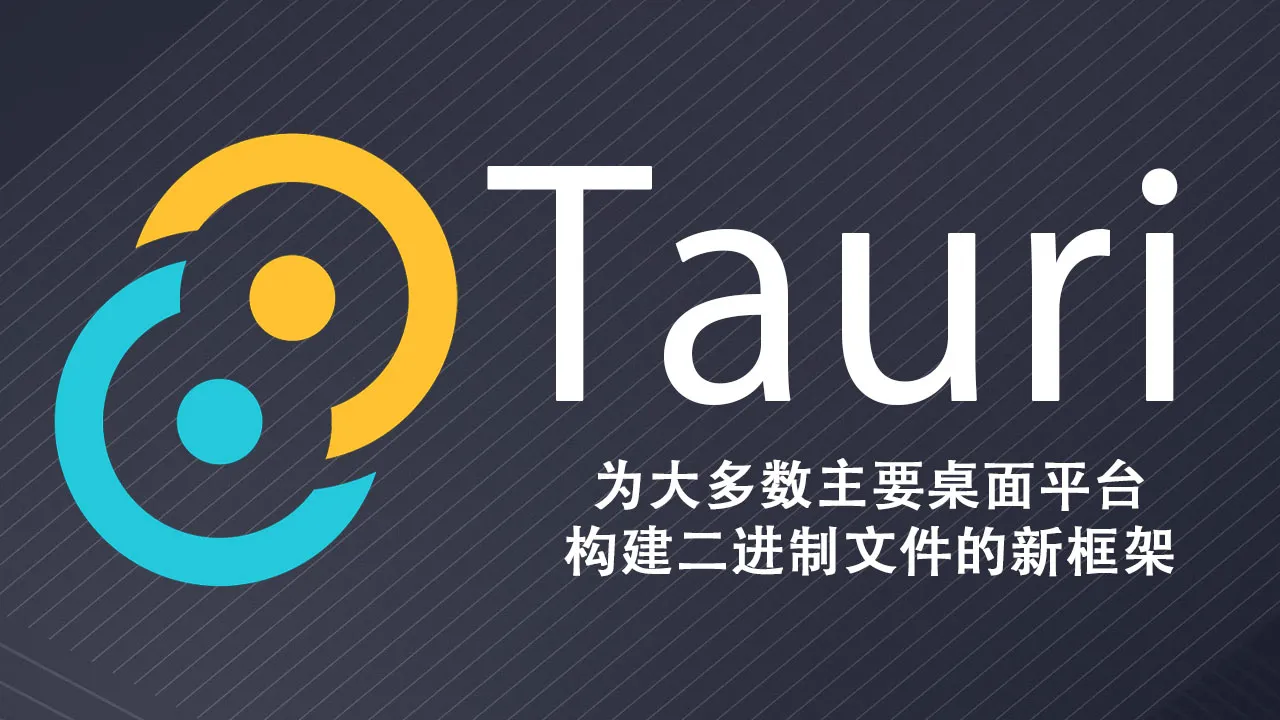 Rust、SolidJS 和 Tauri：创建跨平台桌面应用程序