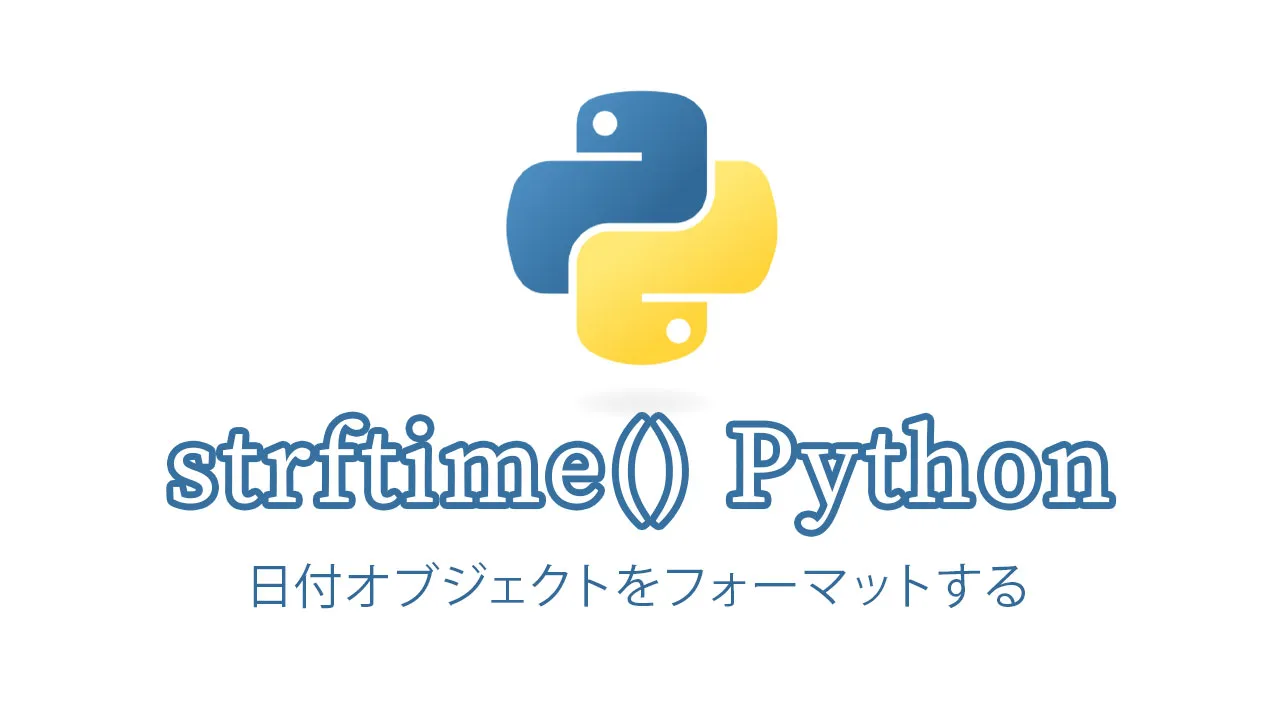 strftime（）Python –日付オブジェクトをフォーマットする