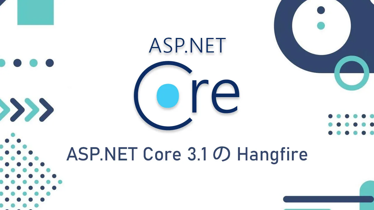 ASP.NET Core 3.1 の Hangfire 