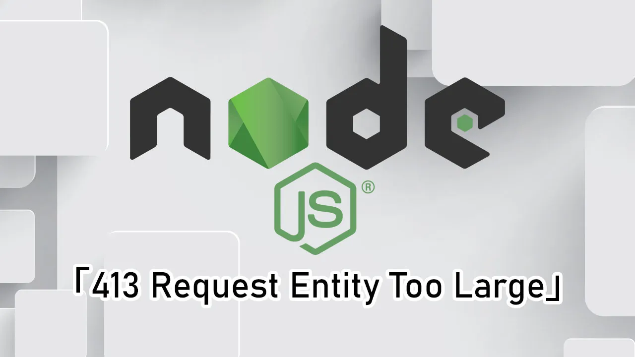 Node.js の「413 Request Entity Too Large」エラーを修正する方法