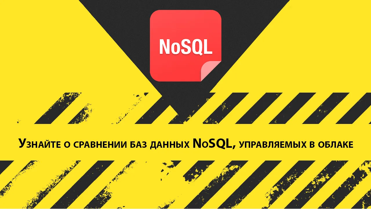 Узнайте о сравнении баз данных NoSQL, управляемых в облаке