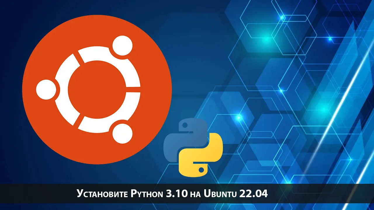 Установите Python 3.10 на Ubuntu 22.04