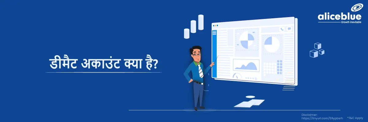 डीमैट अकाउंट क्या होता है? – Demat Account Meaning in Hindi